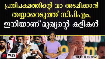 സ്വർണകടത്ത് കേസ് വിശദീകരിക്കും; ബദൽ പ്രചാരണത്തിന് സിപിഎം