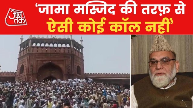 No call for protest given by Jama Masjid, says Shahi Imam