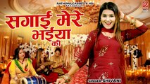 सगाई गीत | सगाई मेरे भईया की | शिवानी के लोकगीत | Lagan Geet | Ladies Lokgeet | Shivani Dance Video