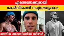 Justin Bieber,Ramsay Hunt Syndrome  |  നഷ്ടപ്പെട്ടേക്കാമെന്ന് ജസ്റ്റിൻ ബീബർ