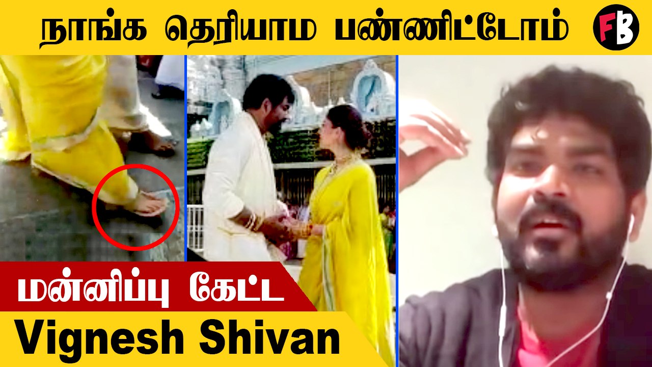 Vignesh Shivan Apology | Nayan செய்த தவறால் மன்னிப்பு கேட்ட Wikki *Celebrity | Filmibeat Tamil