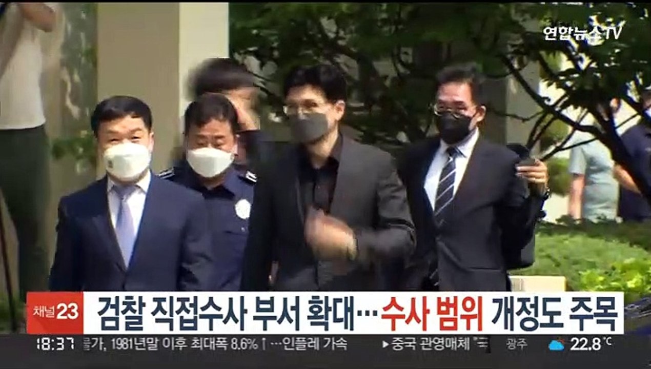 검찰 직접수사 부서 확대…'수사 범위' 개정도 주목