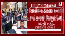 શાળાઓ શરૂ થતાં જ શિક્ષણના હાલ બેહાલ