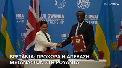 Βρετανία: Προχωρά η απέλαση προσφύγων και μεταναστών στη Ρουάντα