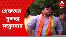 Sukanta Majumder Arrested: হাওড়া যাওয়ার আগে গ্রেফতার বিজেপির রাজ্য সভাপতি সুকান্ত মজুমদার