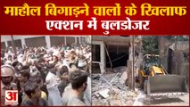 कानपुर और प्रयागराज में हिंसा फैलाने,माहौल बिगाड़ने वालों पर चला bulldozer|Violence Kanpur Prayagraj