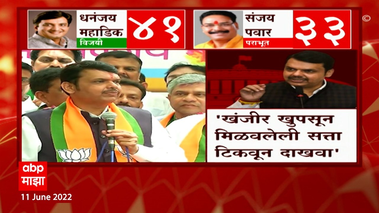 Devendra Fadnavis on Vidhan Parisad : परिषद, महापालिका आम्हीच जिंकणार ABP Majha