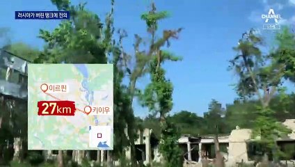 “끝까지 싸운다” 러軍 버린 탱크에 전의 다지는 우크라인들