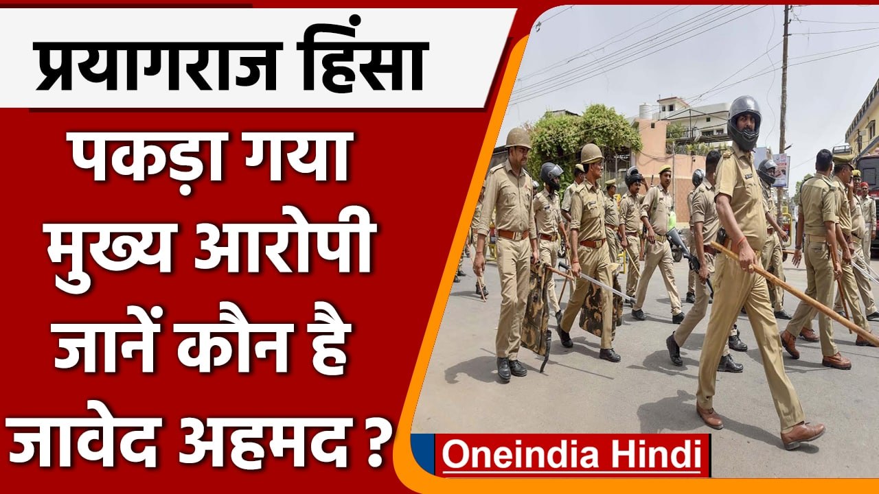 Nupur Sharma Prophet Controversy: Prayagraj में Police का ताबड़तोड़ एक्शन | वनइंडिया हिंदी | *News