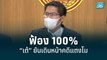 “เต้” ยันเดินหน้าฟ้องคดีแตงโม จ่อเรียกค่าเสียหาย 100 ล้านบาท | เข้มข่าวค่ำ | 11 มิ.ย. 65