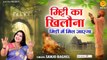 मिट्टी का खिलौना मिट्टी में मिल जायेगा l Mitti Ka Khilona l Nirgun bhajan | Chetawani Bhajan | Sanjo Baghel ~ Sant Vani