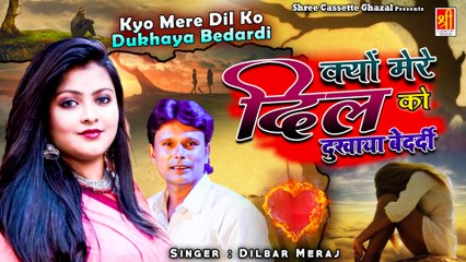 क़व्वाल दिलबर मेराज की दर्द भरी ग़ज़ल - Mere Dil Ko Dukhaya Bedardi - Dard Bhari Ghazal - Sad Song