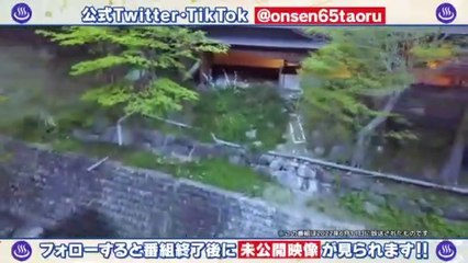 土曜スペシャル 2022年6月11日 大久保・川村の温泉タオル集め旅5 新緑！ 栃木の秘湯へ行こう part 2/2
