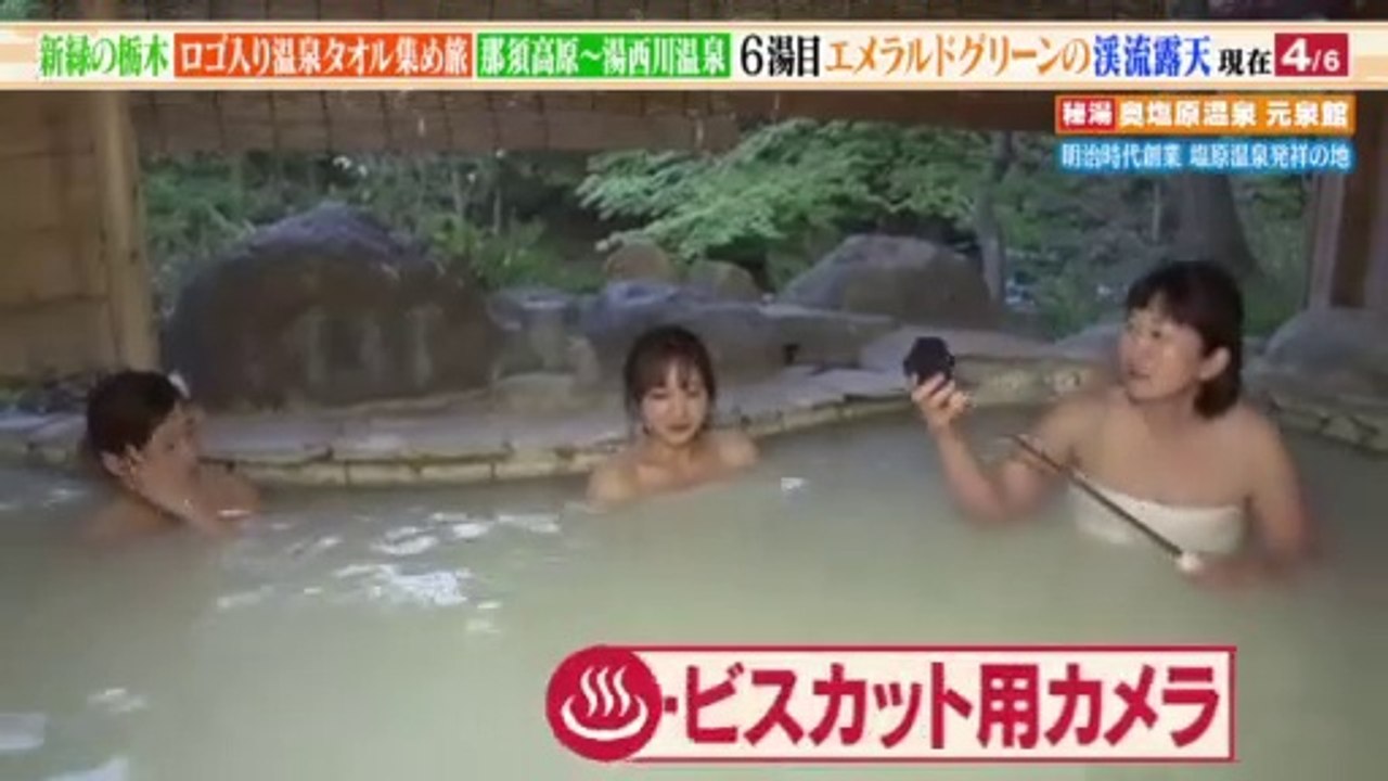 土曜スペシャル 2022年6月11日 大久保・川村の温泉タオル集め旅5 新緑！ 栃木の秘湯へ行こう part 2/2