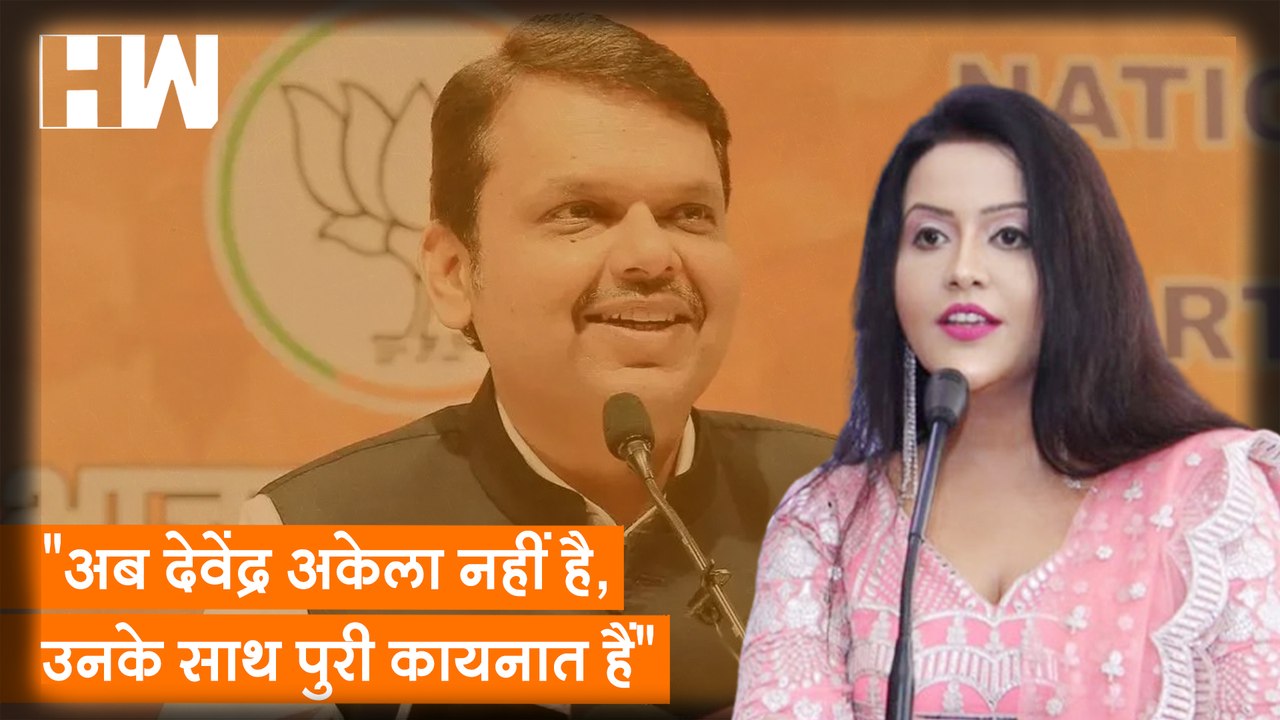 "अब देवेंद्र अकेला नहीं है, उनके साथ पुरी कायनात हैं"- Amruta Fadnavis| Devendra Fadnavis| BJP NCP