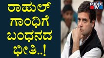 Rahul Gandhi Is In The Fear Of Get Arrested..!? | Public TV