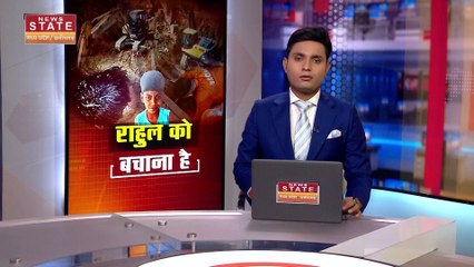 Chhattisgarh News : राहुल के रेस्क्यू के लिए चट्टानों का किया जा रहा है सफाया | Janjgir-Champa News |
