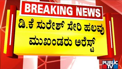 Karnataka Congress Leaders Including DK Suresh Arrests In Delhi