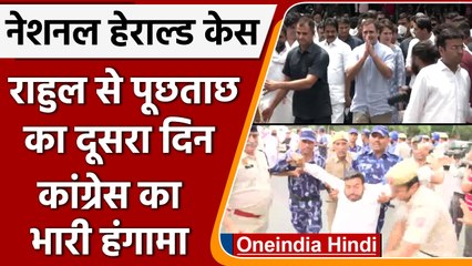 National Herald Case: Rahul Gandhi से ED की पूछताछ, Congress Protest | वनइंडिया हिंदी | *Politics