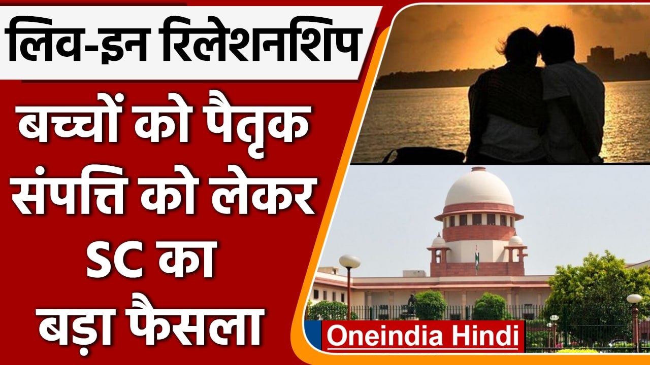 Supreme Court Judgement | Live In Relationships...