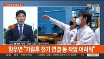 '날씨 변수' 만난 누리호…내일 이송 여부 관심