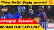IND vs SA ஒதுக்கப்படும் Dinesh Karthik! Pantஐ விளாசிய Gambhir| *Cricket