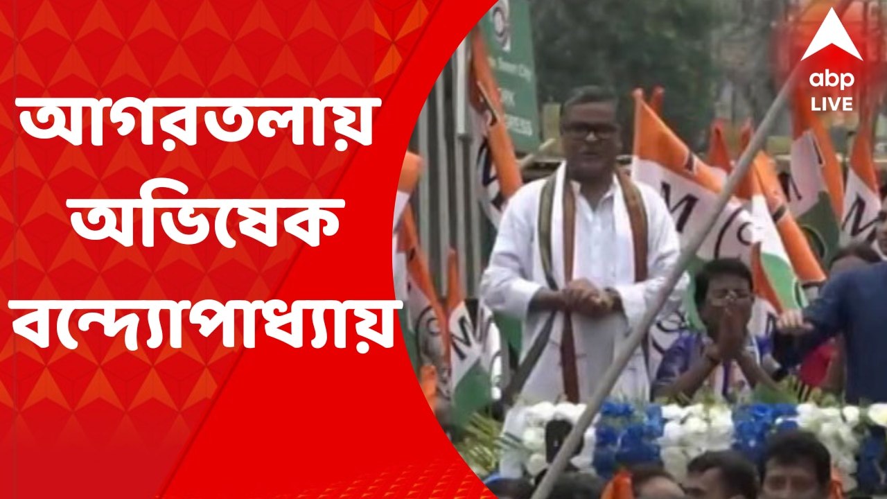 Abhishek Banerjee: ভোট প্রচারে  আগরতলায় পৌঁছলেন...