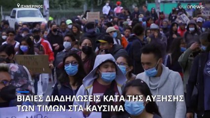 Ισημερινός: Βίαιες διαδηλώσεις για τις αυξήσεις των τιμών στα καύσιμα
