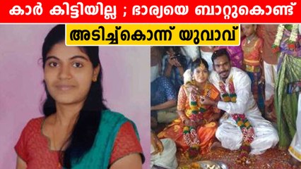 Husband Kills His Wife In Another Dowry Case | സ്ത്രീധന കൊല വീണ്ടും ; ആത്മഹത്യ എന്ന് വരുത്തിതീർക്കൽ