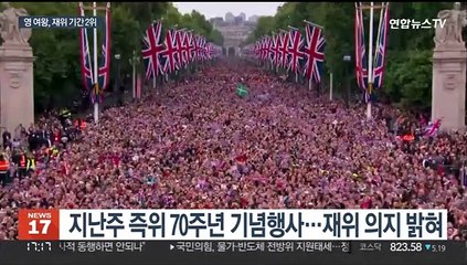 영국 여왕, 역사상 두 번째로 오래 왕좌 지켜…후계 구도 주목