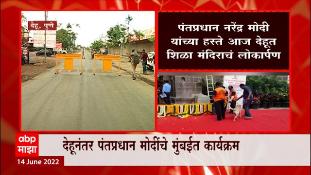 PM in Dehu : PM Modi यांच्या स्वागतासाठी Ajit Pawar - Devendra Fadnavis पुणे विमानतळावर ABP Majha