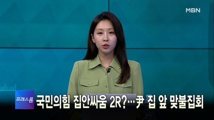 [MBN 프레스룸] 6월 14일 화요일 오프닝