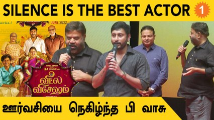 ஊர்வசி ஒரு ராக்ஷச நடிகை | P Vasu Veetla Vishesham Movie Audio Launch *Kollywood