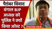 Nupur Sharma Bengal Violence: BJP प्रदेश अध्यक्ष Sukanta Majumdar अरेस्ट | वनइंडिया हिंदी | *News