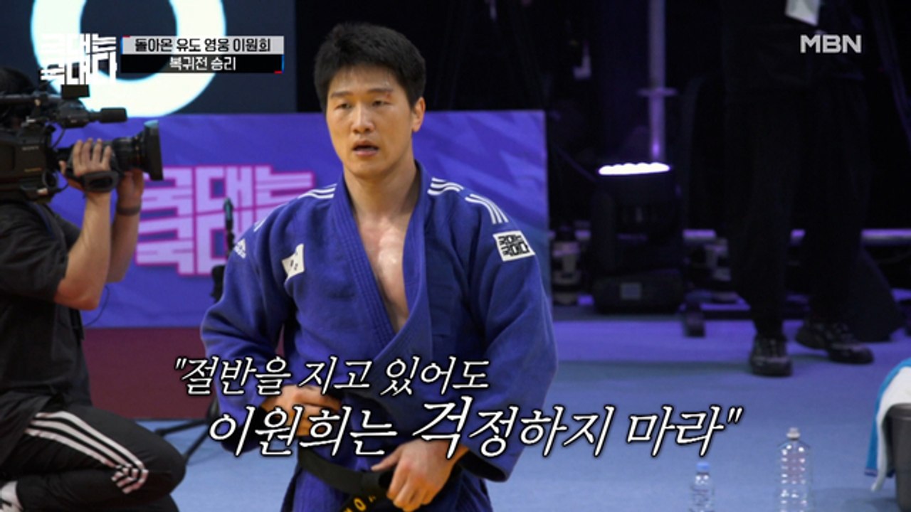 ☆ROUND 3☆ 1분도 안남은 상황 속 실점한 이원희? 그 전에 뒤집을 수 있을 것인가