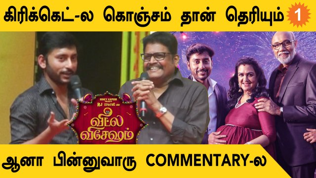 RJ Balaji நடிப்பில் doctorate வாங்கணும்|KS Ravikumar Veetla Vishesham Movie Audio Launch *Kollywood