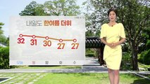 [날씨] 내일도 서쪽 한여름 더위...곳곳 소나기 / YTN