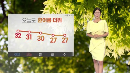 [날씨] 오늘도 한여름 더위 속 곳곳 소나기...서울 낮 기온 31도 / YTN