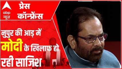 नुपुर की आड़ में लोग PM MODI के खिलाफ साजिश कर रहे हैं : MUKHTAR ABBAS NAQVI