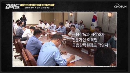 “모두가 윤석열의 사람들” 尹 정부의 장관•차관 인사 임명 TV CHOSUN 220611 방송