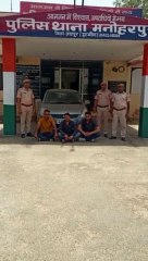 VIDEO: कार पर फर्जी नंबर प्लेट लगाकर करते थे लूट, 3 आरोपी गिरफ्तार