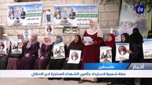 حملة شعبية لاسترداد جثامين الشهداء المحتجزة لدى الاحتلال