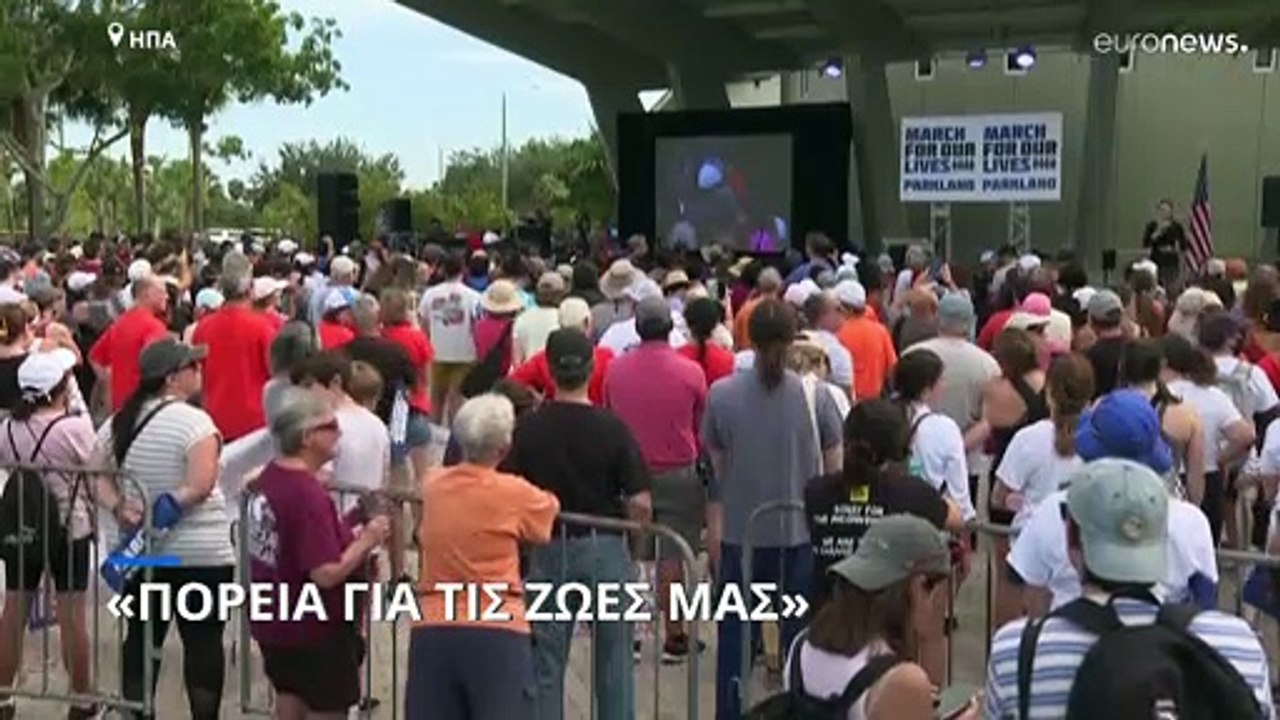 «Πορεία για τις ζωές μας» από τη μια άκρη των Η...