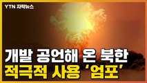 [자막뉴스] 북한, '전술핵' 실험 강행하나...