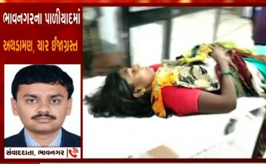 ભાવનગરઃ પાળીયાદમાં જૂથ અથડામણ, મહિલા સહિત 4 ઈજાગ્રસ્ત