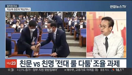 [일요와이드] 장제원 떠난 與 민들레 '잠시 멈춤'…우상호 기자간담회