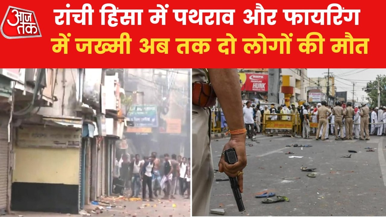 Ranchi: Protesters pelted stones and committed...