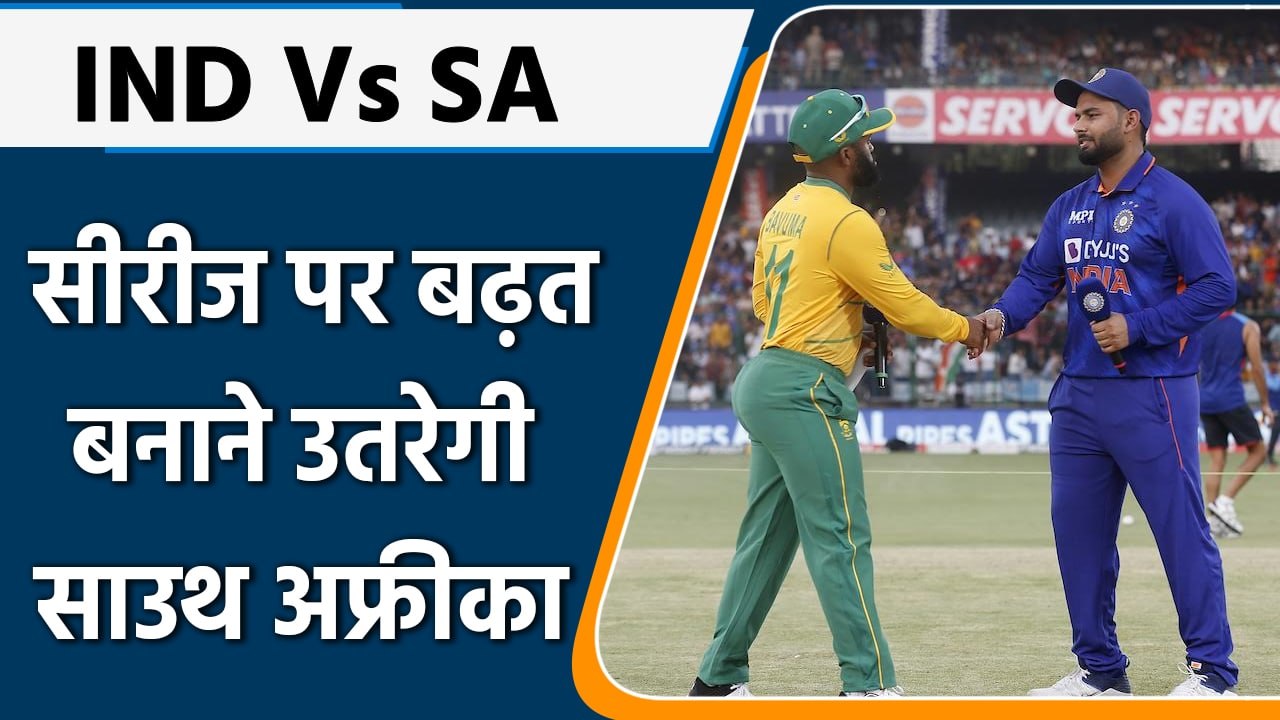IND Vs SA: South Africa बढ़त बनाए रखने तो India की सीरीज में बराबरी पर नजर | वनइंडिया हिंदी *Cricket