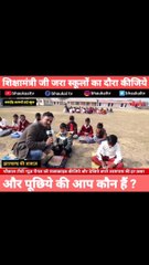Sarkari School Ke bacho ko kuchh nhi ata he, | KYA bhabishay h