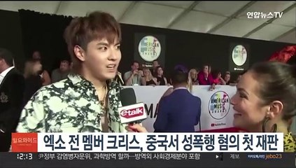 엑소 전 멤버 크리스, 중국서 성폭행 혐의 첫 재판